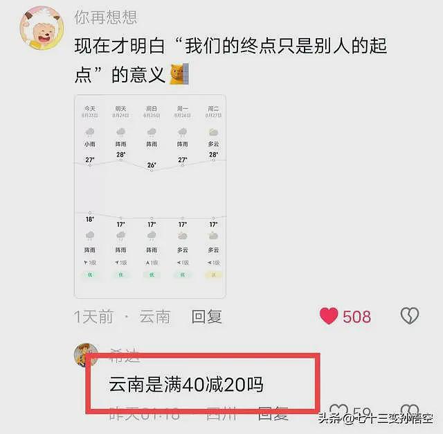 笑喷了！重庆利用曲面屏骗外地游客到42℃的重庆旅游，评论笑死（组图） - 8