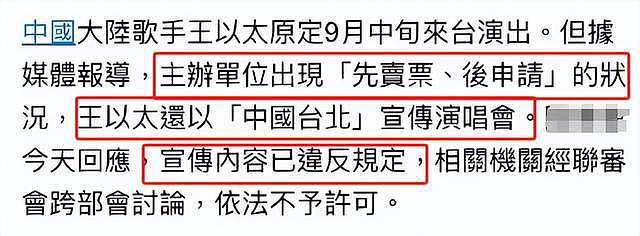 又一位内地歌手遭台湾官方封杀！因演唱会用“中国台北”宣传，网友怒骂敏感肌（组图） - 3