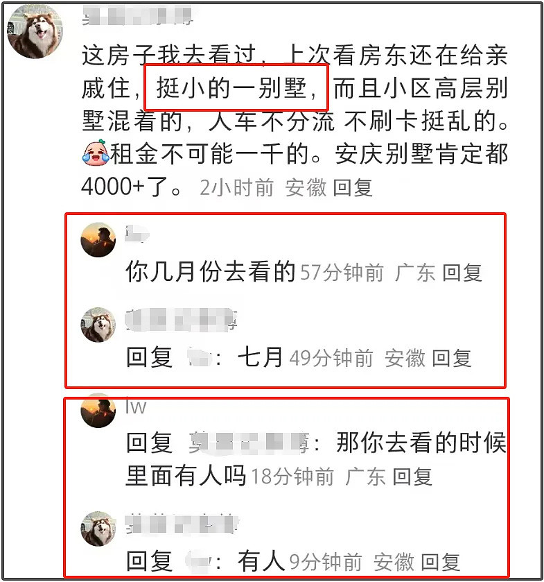 黄一鸣300万别墅被曝是租的，中介称租期1年，房东还在出售（组图） - 11