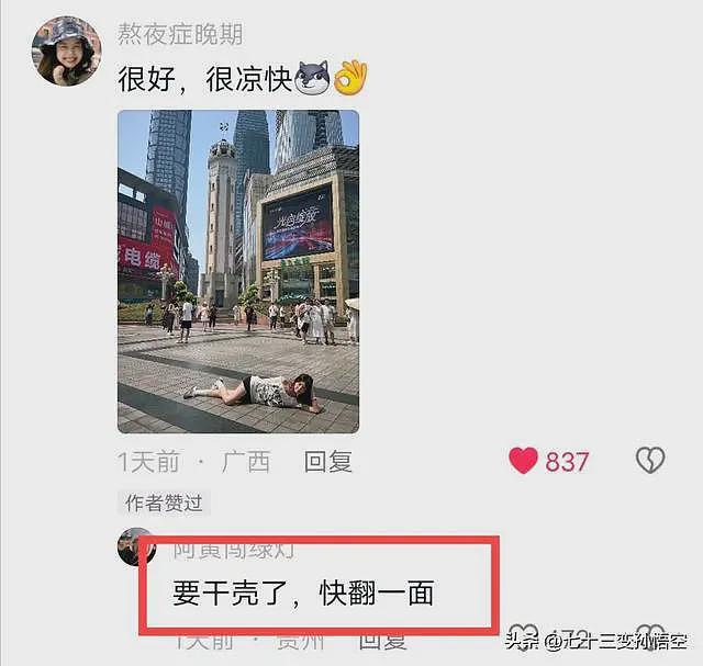 笑喷了！重庆利用曲面屏骗外地游客到42℃的重庆旅游，评论笑死（组图） - 9