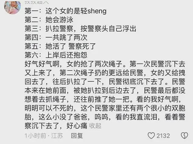 民警因救落水女孩牺牲？视频曝光！女子全程淡定踩水，还两次抢走救援绳（视频/组图） - 6