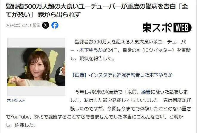 日本顶流美女大胃王近况曝光，整容抽脂、重度抑郁，严重到不敢出家门…（组图） - 1