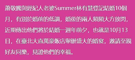 台媒曝萧敬腾将大办婚宴迎娶林有慧，邀请众亲友到场见证（组图） - 3