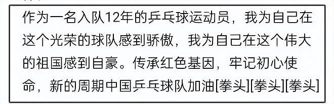 刘丁硕偷笑风波后续：本人被WTT赛事除名，告别12年宿舍疑似退役（组图） - 8