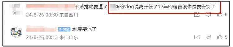 刘丁硕偷笑风波后续：本人被WTT赛事除名，告别12年宿舍疑似退役（组图） - 7