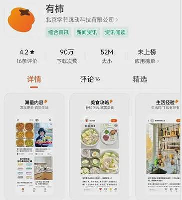 “刷抖音像小红书，外卖软件里看视频“，各大APP...（组图） - 13