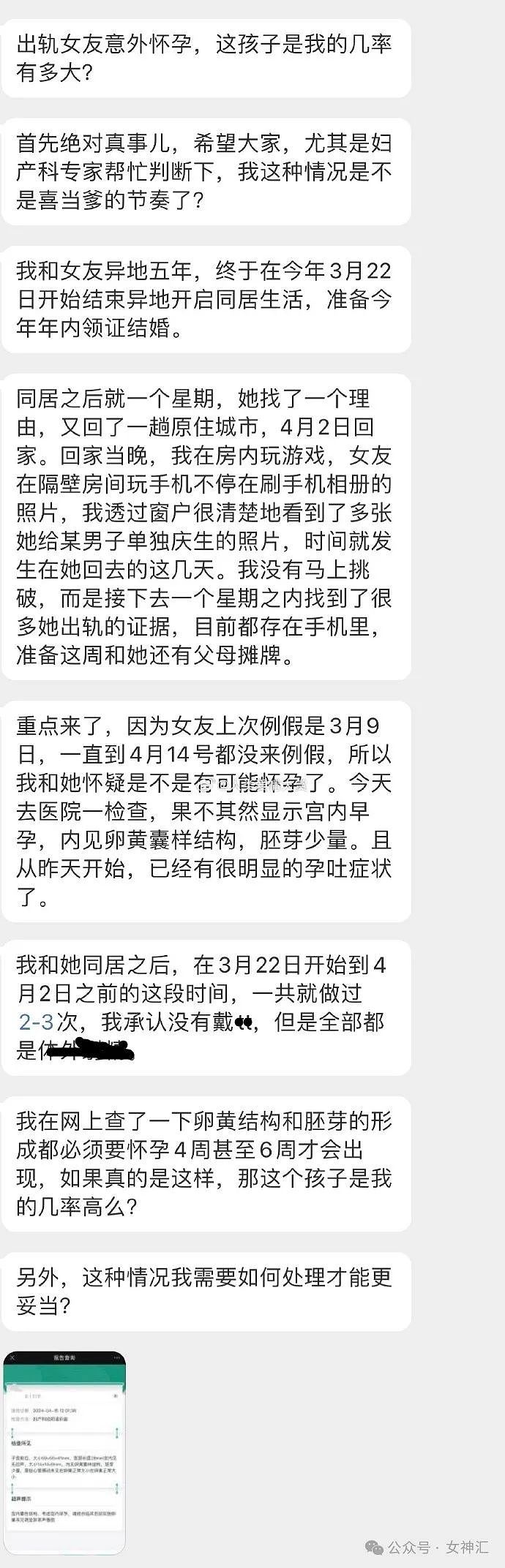 【爆笑】“出轨女友意外怀孕，这孩子是我的几率有多大？”哈哈哈网友评论夺笋呐！！（组图） - 1