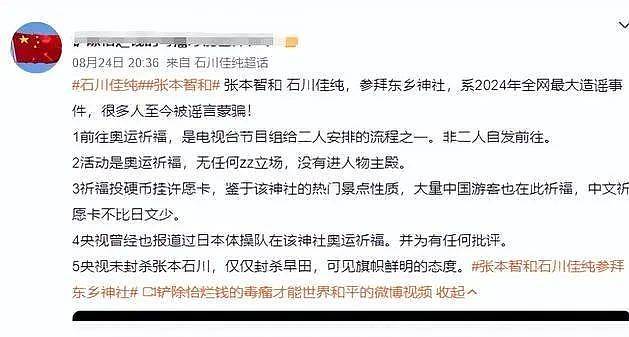 石川佳纯洗白评论区获中球迷安慰，疑暗恋马龙30岁不嫁，却参拜神社被男方取关（组图） - 16