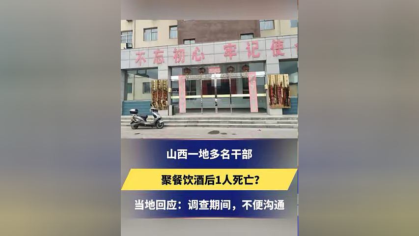 多名干部聚餐饮酒后1人死亡！官方：违反规定，已被追责（图） - 1