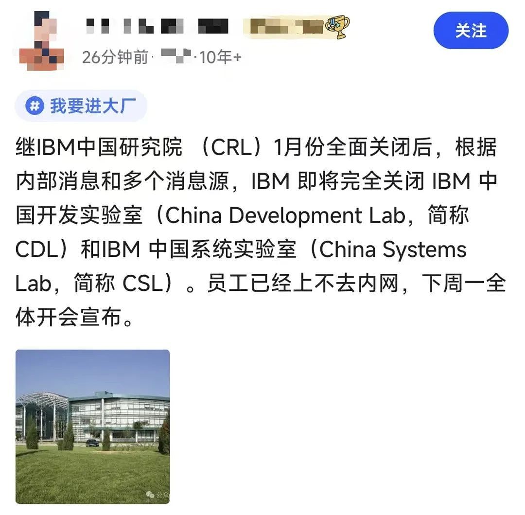 外资扎堆撤离？IBM关闭中国研发部，“3分钟线上会议，一锅端”（组图） - 13