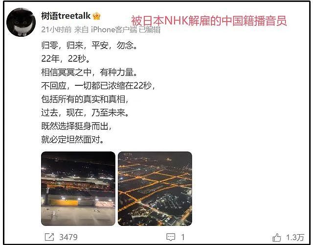 被NHK解雇的中国籍主播已回国，IP显示云南，开通微博首发声，签名太催泪（组图） - 5