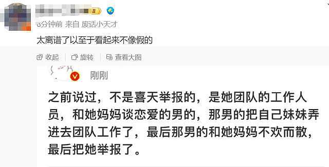 宋祖儿偷逃税被坐实，剧方已经准备换脸！举报人身份被扒直言宋祖儿恶毒，还有大瓜要放（组图） - 31