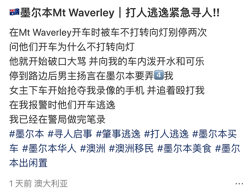 曝光！澳洲华人因变道不打转向灯发生冲突，破口大骂，泼开水...这素质有待提高（组图） - 1