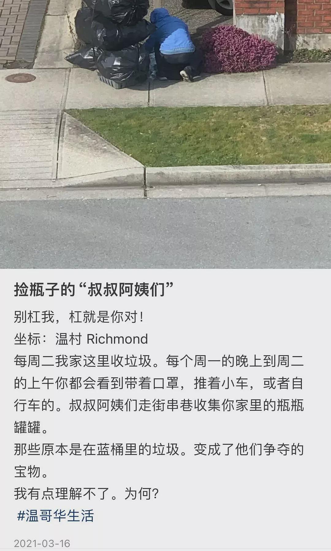 华人大爷翻后院捡瓶子，被拿枪警告下跪求饶！（组图） - 3