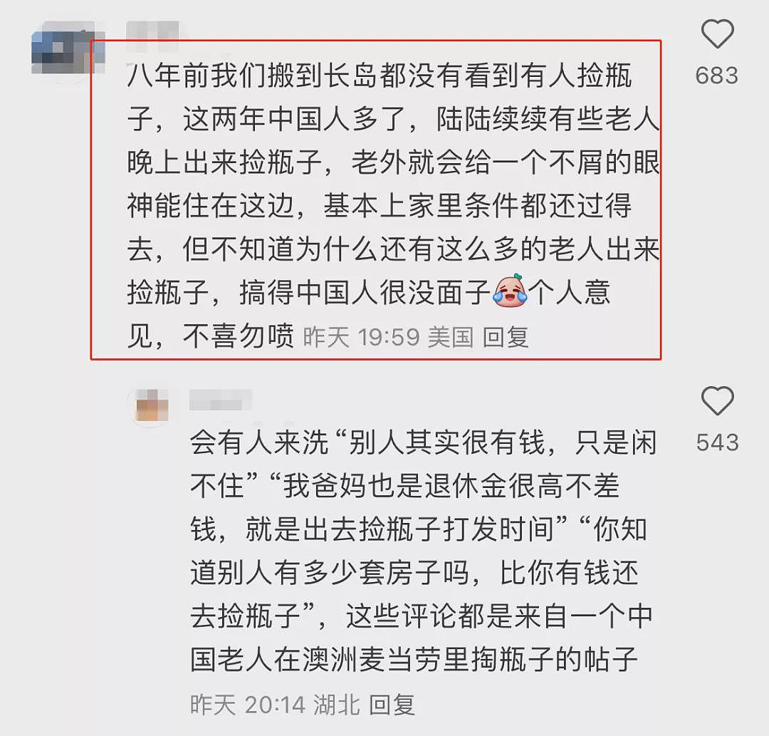 华人大爷翻后院捡瓶子，被拿枪警告下跪求饶！（组图） - 8