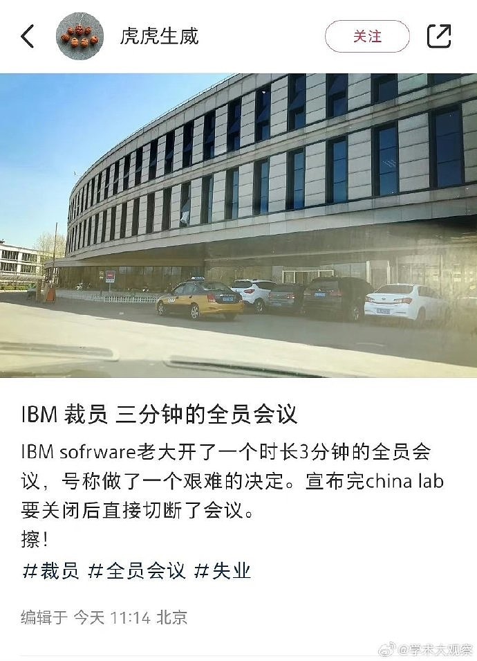 IBM裁员内幕：逼中国员工去印度，否则离职（图） - 1