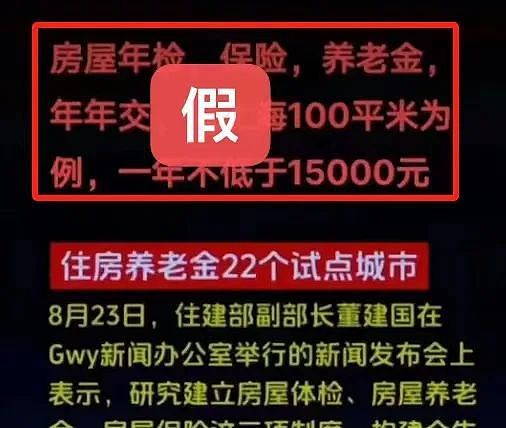 中国四亿房奴瑟瑟发抖：一边还房贷，一边要给房子交养老金？更扎心的真相是…（组图） - 7