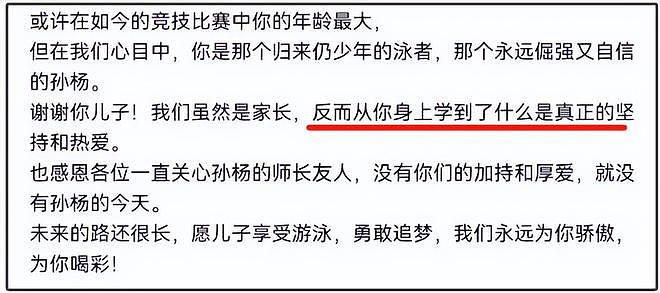 孙杨妈妈揭禁赛4年心酸，全家陪吃运动员食谱，四处求人训练康复（组图） - 9