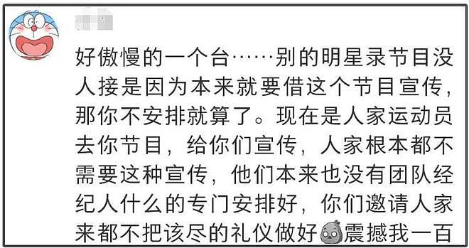 湖南台邀请运动员录综艺惹争议，拜高踩低太明显，网友怒斥节目组（组图） - 19