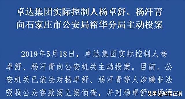 出门有12名女秘书陪伴，非法敛财100亿，昔日首富终锒铛入狱（组图） - 28