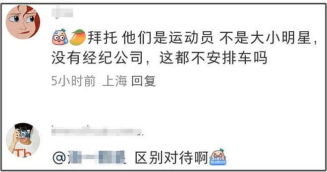 湖南台邀请运动员录综艺惹争议，拜高踩低太明显，网友怒斥节目组（组图） - 11