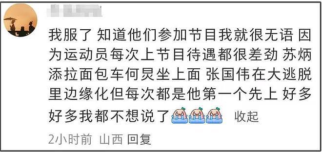 湖南台邀请运动员录综艺惹争议，拜高踩低太明显，网友怒斥节目组（组图） - 22