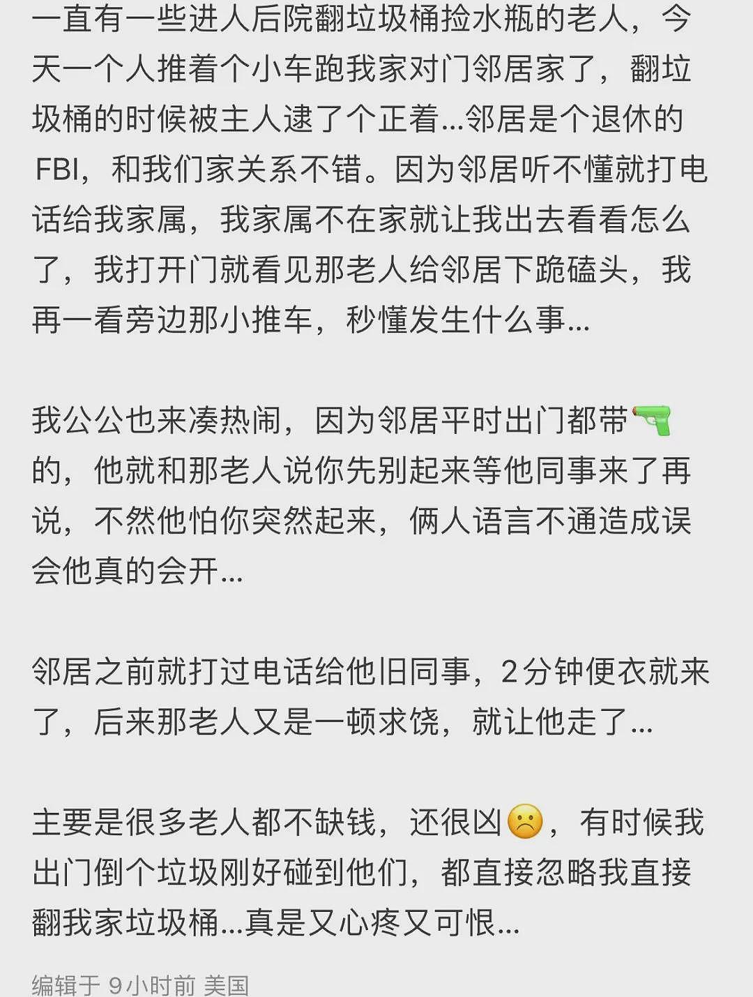 华人大爷翻后院捡瓶子，被拿枪警告下跪求饶！（组图） - 7