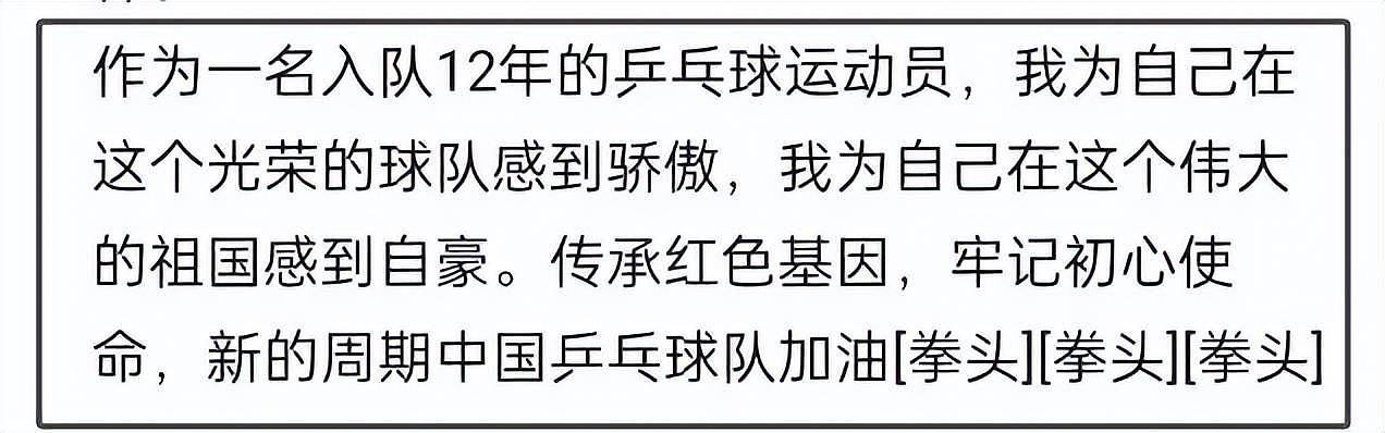 刘丁硕偷笑风波后续：本人被WTT赛事除名，告别12年宿舍疑似退役（组图） - 8