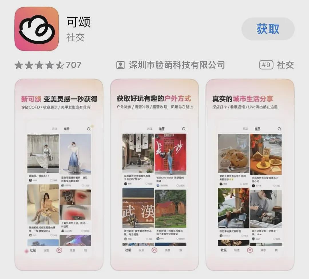 “刷抖音像小红书，外卖软件里看视频“，各大APP...（组图） - 4