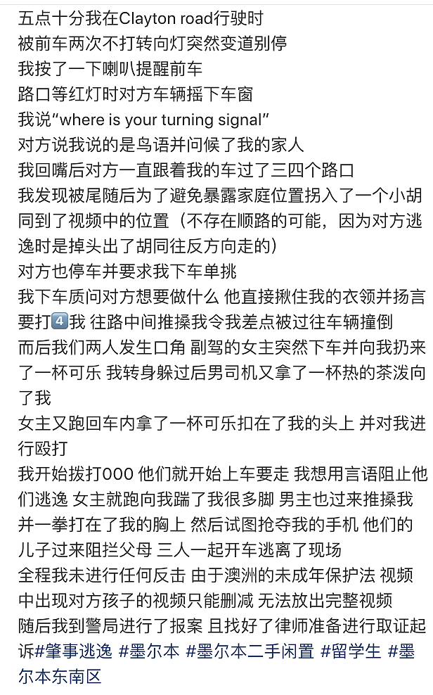 曝光！澳洲华人因变道不打转向灯发生冲突，破口大骂，泼开水...这素质有待提高（组图） - 7