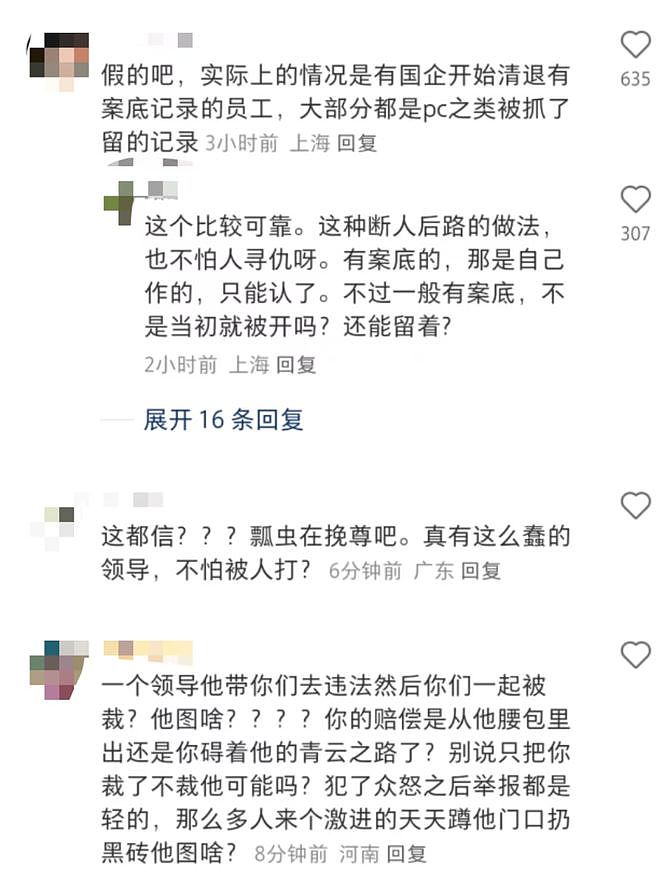 网传有公司为了裁员省钱，领导带着被裁员工PC或酒驾，被抓后公司以此名义辞退员工（组图） - 2