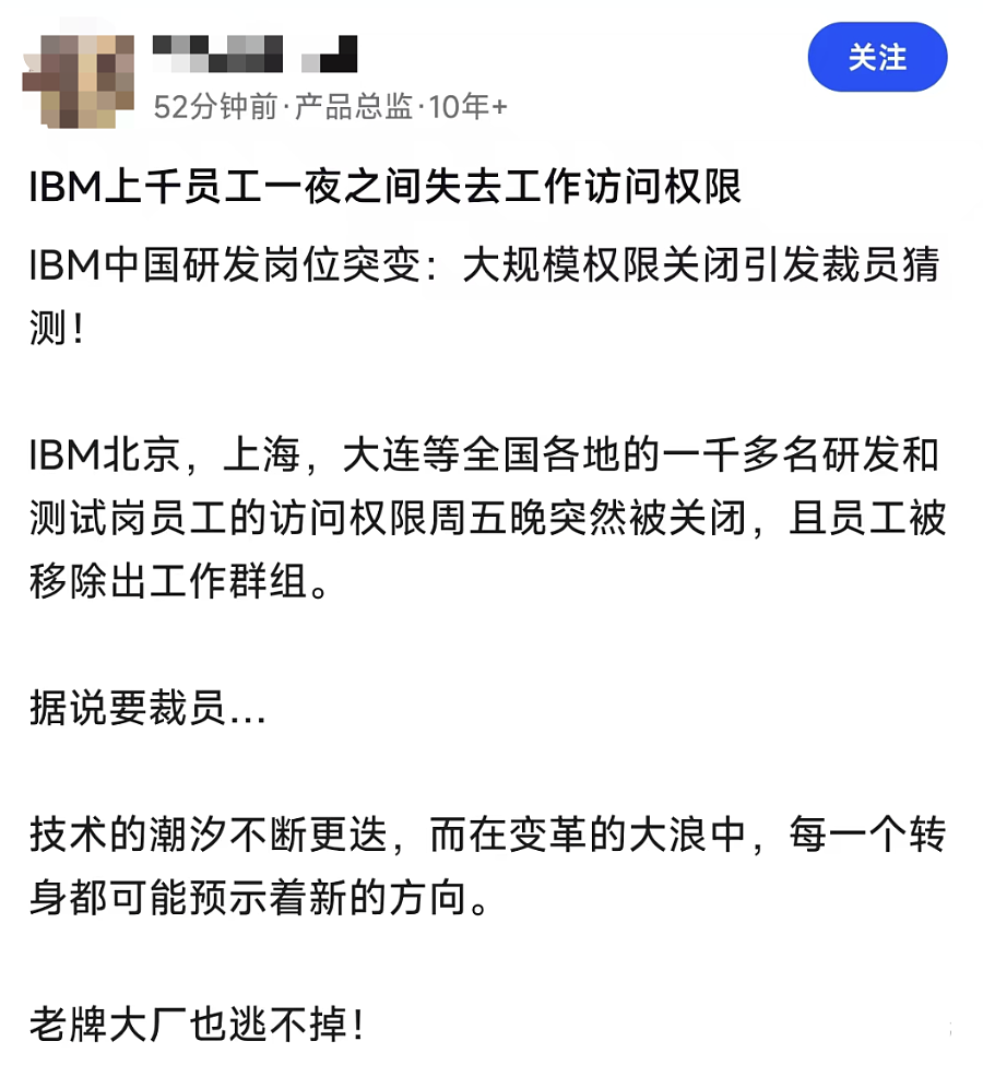 外资扎堆撤离？IBM关闭中国研发部，“3分钟线上会议，一锅端”（组图） - 12