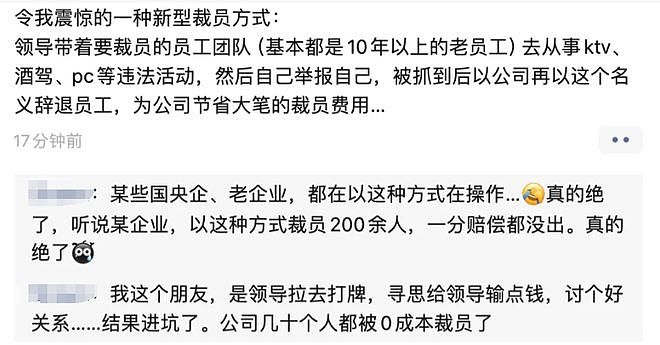 网传有公司为了裁员省钱，领导带着被裁员工PC或酒驾，被抓后公司以此名义辞退员工（组图） - 1