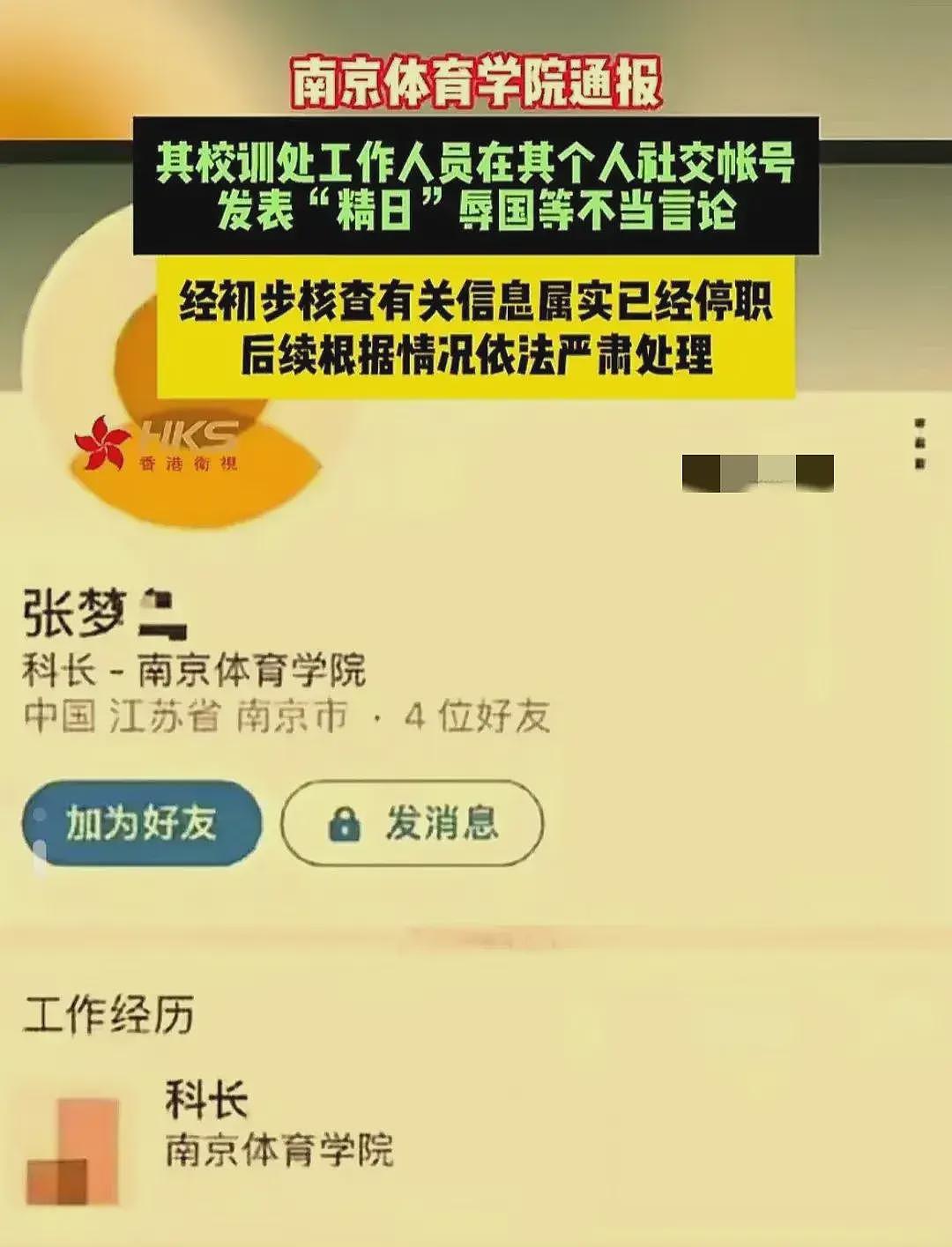 香港卫视再曝高清无码内鬼！学校紧急停职，千万网友要求开除国籍（组图） - 5