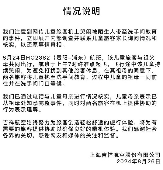 网友吵翻！1岁幼童被两名陌生人关飞机厕所“立规矩”，吉祥航空通报（视频/组图） - 1