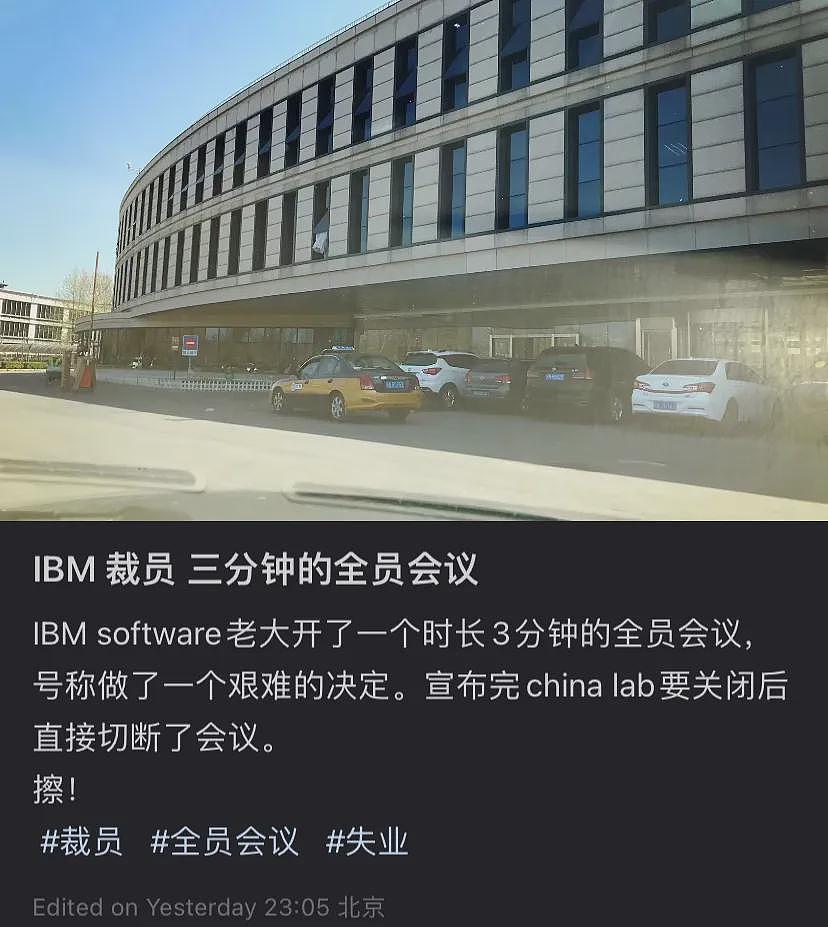 1000人连夜被裁！IBM宣布：整个中国研发部彻底关闭！要么走人，要么去印度...（组图） - 5