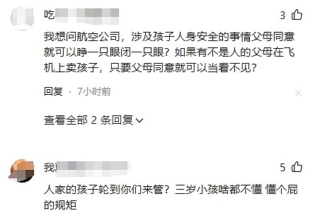 网友吵翻！1岁幼童被两名陌生人关飞机厕所“立规矩”，吉祥航空通报（视频/组图） - 3