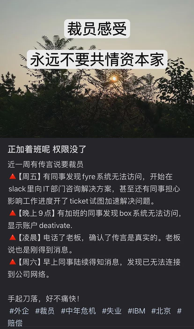 1000人连夜被裁！IBM宣布：整个中国研发部彻底关闭！要么走人，要么去印度...（组图） - 4