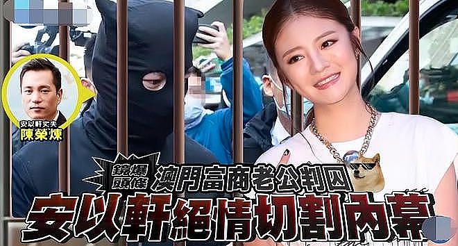 安以轩老公被判14年，入狱两年从未探监，网友：她该去演致命女人（组图） - 3