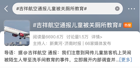 热搜炸了！航空公司1岁女童“被关厕所”事件，到底是什么阴间新闻？（组图） - 1