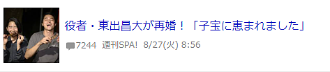 日娱渣男东出昌大官宣再婚！女方已怀孕、比他小12岁...网友：神似前妻（组图） - 1