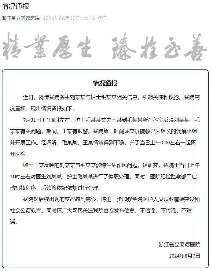 男子疑因护士妻子出轨医生自杀，其父发声：儿子曾不顾劝阻入赘，结婚才半年多（组图） - 3