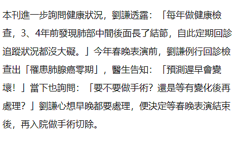 48岁刘谦患肺腺癌，他证实在春晚后开刀手术，小叔近年因癌去世（组图） - 2