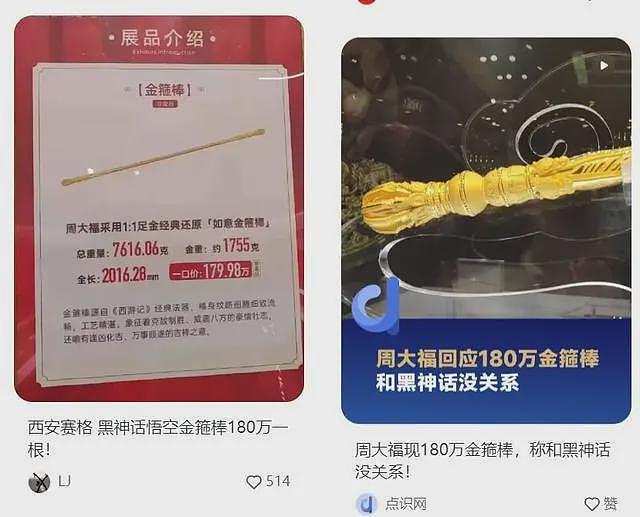 周大福1：1足金金箍棒售价180万，跟黑神话无关（组图） - 3