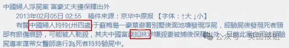 大瓜！中国富豪两任妻子海外蹊跷惨死，逍遥法外21年被捕？网友深扒钞能力神秘家族…（组图） - 19