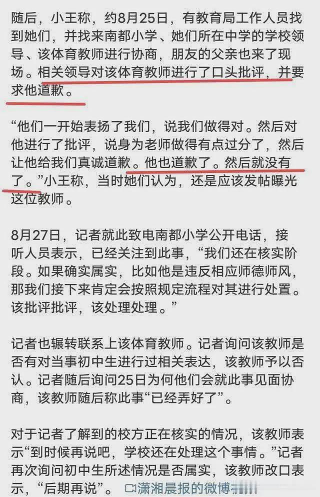 无耻！杭州男老师引诱女学生发生关系细节被曝，男老师间互相交流（组图） - 2