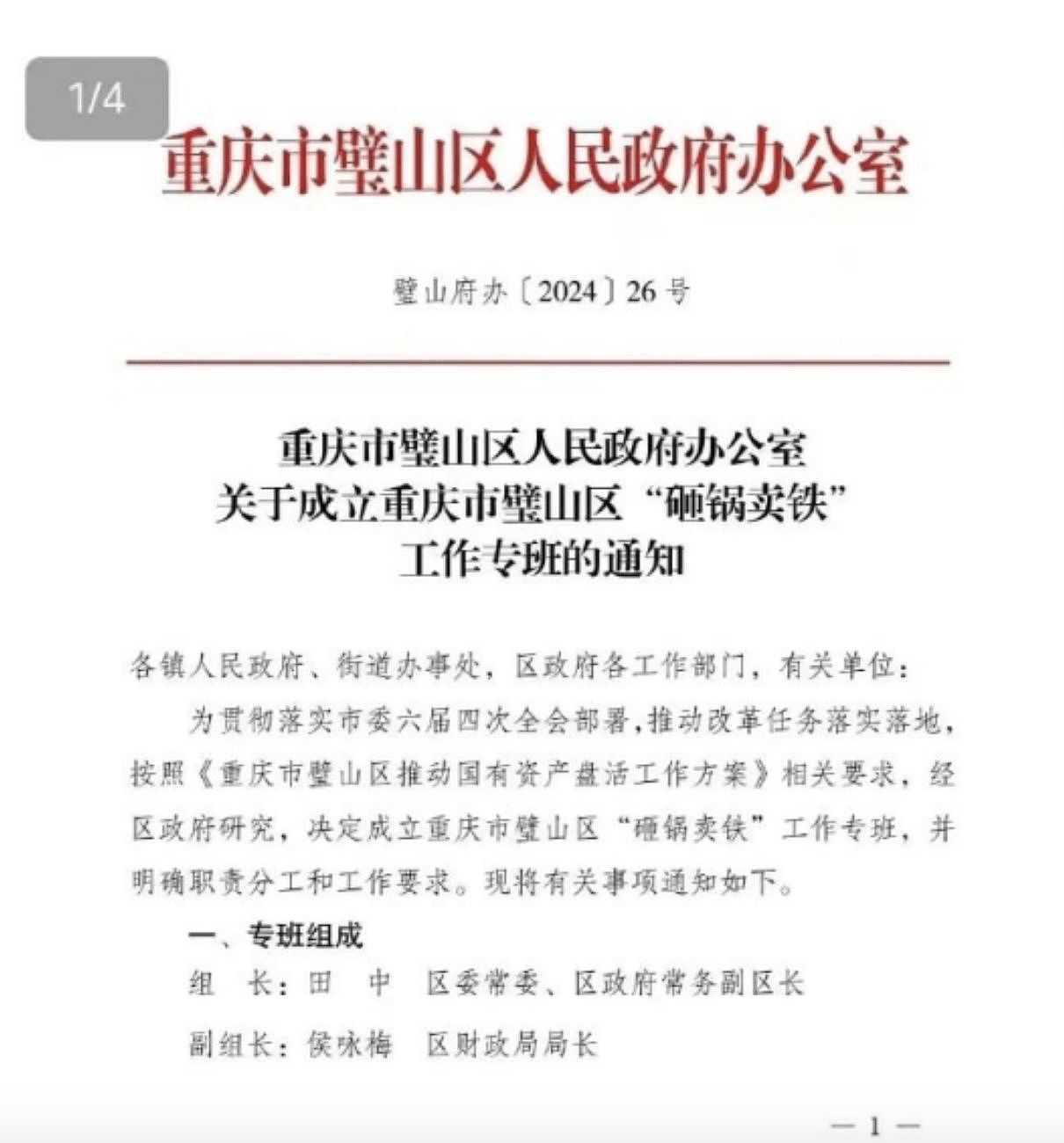 中国多地变卖资产还债，重庆成立“砸锅卖铁”专班（组图） - 1