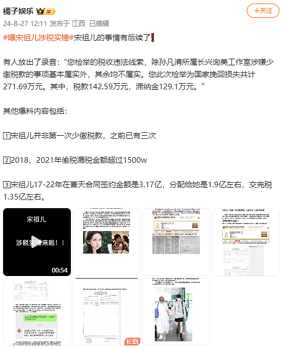 网曝宋祖儿5年赚1.3亿涉偷税及高考作弊，工作室连发2份声明否认（组图） - 8