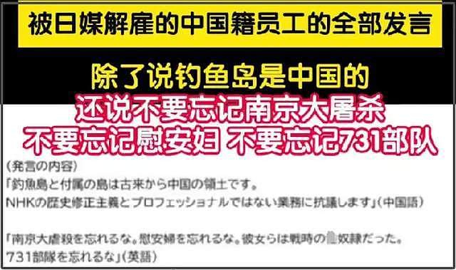 NHK解雇中国籍主播风波最新进展！电台开启深入调查，当事人回国（组图） - 4