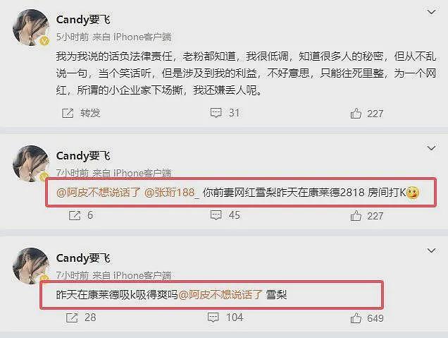 曝王思聪前任雪梨吸毒，炸裂行为曝光，离婚后疑勾引爆料人老公（组图） - 5